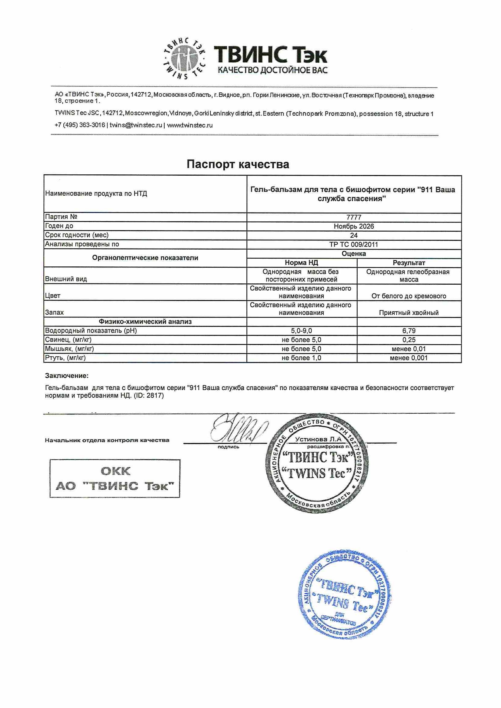 Паспорт №112024